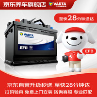 VARTA 瓦尔塔 汽车电瓶蓄电池启停系列EFB Q85阿特兹CX4CRV2.0红旗H5铃木骁途