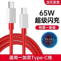 快冲冲 适用一加双typec快充线100W超级闪充65W一加9/8/7t数据线ace2器10手机快充oneplus11冲11/9r+七八九