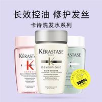 KÉRASTASE 卡诗 丰盈蓬松去油无硅油洗发露80ml*3卡诗白金双重洗发水