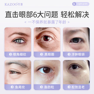 88VIP：KAZOO 凝时冻干眼膜淡化眼袋黑眼圈细纹抗皱抗衰紧致熬夜神器1组