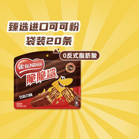 88VIP：Nestlé 雀巢 脆脆鲨巧克力味威化饼干 20条