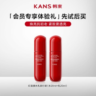 KANS 韩束 红蛮腰旅行装（水20ml+乳20ml)