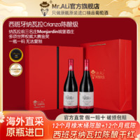 Mr.ALi西班牙原瓶进口红酒DO陈酿级750ml*2双支礼盒装干红葡萄酒