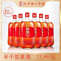 和酒 上海黄酒大开福三年陈酿1000ml*6瓶半干型加饭酒整箱特惠批发