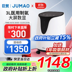 巨贸 JUMAO）3L医用制氧机家用老人孕妇吸氧氧气机大液晶屏轻音37分贝JM3G Ni