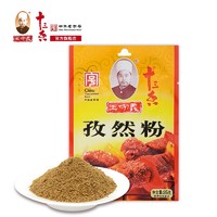 王守义 孜然粉35g小袋户外烧烤肉孜然粉炒菜调味孜然调料厨房佐料