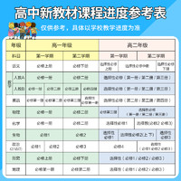 2025版薛金星高中教材全解必修一二三新高一上册教辅资料中学全解高中数学语文英语物理选修二化学生物政治历史地理人教版高二下册