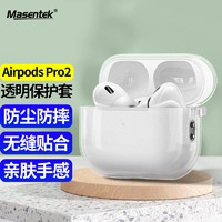 MasentEk 美讯 苹果耳机保护套 适用于airpodspro 2代 蓝牙耳机3三 苹果充电仓收纳盒套TPU软壳套配件 透明