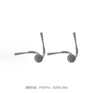 Roborock 石头 圆弧二爪边刷-适用于P20 Pro、G20S Ultra-入会享99-20配件券