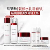 L'OREAL PARIS 复颜水乳面霜套装妈妈生日礼物女淡纹提拉保湿