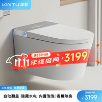 KINTU 津都 壁挂智能马桶隐藏水电即热式内置泡沫盾香薰坐便器 「自动翻盖+紫外杀菌+内置泡泡」 默认白色，其余颜色下单备注