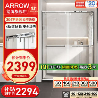 ARROW 箭牌卫浴 箭牌（ARROW）双移门淋浴房浴室移门玻璃隔断定制干湿分离一字形淋浴隔断不锈钢 1.8-1.89m 双移/4轨16轮