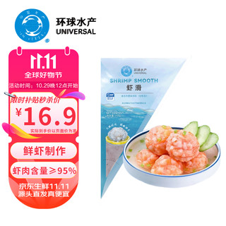 UNIVERSAL 环球水产 大颗粒虾滑150g/袋  虾肉含量≥95%