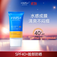 WIS 微希 水感倍护防晒乳 SPF40 PA++ 40ml