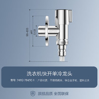 JOMOO 九牧 洗衣机角阀龙头水嘴不锈钢4分卡扣螺纹接口银色74112-784/1C-1 4分卡扣/螺纹