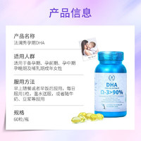 法澜秀 dha孕妇专用  孕期哺乳期营养品进口DHA鱼油胶囊 2瓶装