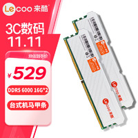 Lecoo 来酷联想（lecoo） DDR5 32G(16G*2)套装 6000MHz 台式机内存条 酷玩系列 AI电脑配件 适配黑神话悟空