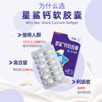 星鲨 儿童钙 孩子成长补钙液体钙 12粒x6盒