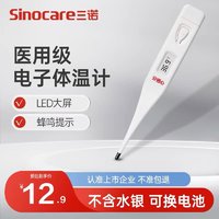 Sinocare 三诺 高精度婴幼儿家用电子体温温度计 精准体温表测量仪表