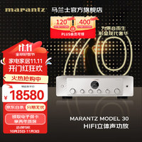 马兰士（MARANTZ）MODEL 30 HIFI立体声合并式功放 高保真发烧级家用音响