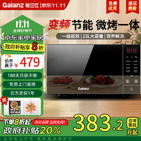 Galanz 格兰仕 变频微波炉烤箱一体机 一级能效 23L G80F23CN3PV-H3(S0)