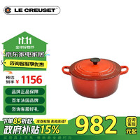 LE CREUSET 酷彩 法国进口珐琅铸铁锅汤锅焖炖煮锅电磁炉燃气炉通用20cm圆形锅红色