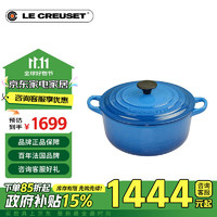 LE CREUSET 酷彩 法国进口珐琅铸铁汤锅焖炖煮锅电磁炉燃气炉通用22cm圆形锅马赛蓝