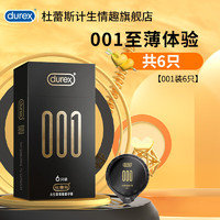 durex 杜蕾斯 001超薄安全套 经典6只