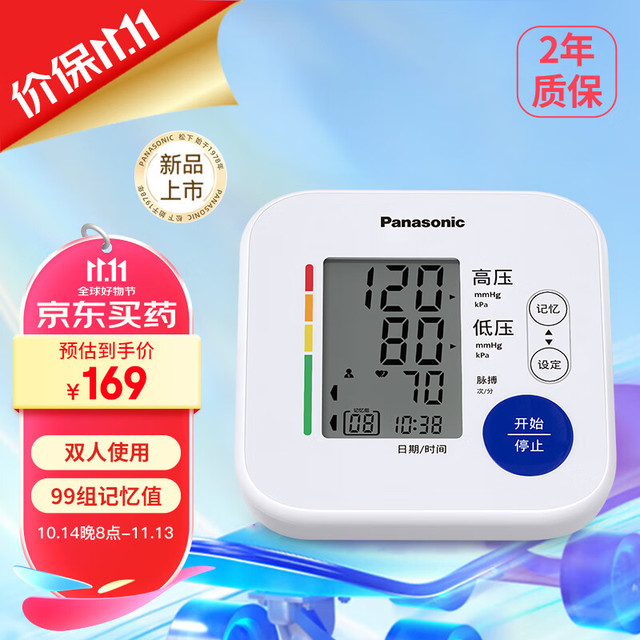 Panasonic 松下 上臂式电子血压计高精准血压测压仪家用TMB-2283