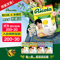 Ricola 利口乐 润喉糖无糖薄荷糖护嗓  进口糖果 清新口气柠檬薄荷糖40g