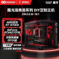 百亿补贴：MSI 微星 i7 13700KF/RTX4060/16G/1T M.2电竞组装台式机电脑主机