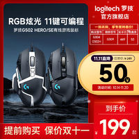 百亿补贴：logitech 罗技 G502 se 熊猫特典版 有线鼠标 25600DPI 黑白色+熊猫 鼠标垫