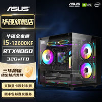 百亿补贴：ASUS 华硕 i5 12400F 12600KF/RTX4060黑神话悟空游戏DIY电脑组装主机