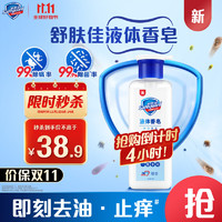 Safeguard 舒肤佳 液体香皂400g除螨除菌去油 沐浴露洗手液 皂液洗脸洗澡男女士通用