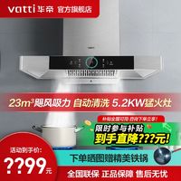 百亿补贴：VATTI 华帝 爆款华帝i11232+5.2KW猛火灶油烟机燃气灶套装爆款烟灶三件套