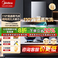 Midea 美的 油烟机24m³变频1000pa欧式顶吸烟灶热套装