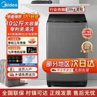 Midea 美的 波轮洗衣机10公斤kg全自动出租房免清洗家用节能大容量