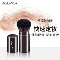 移动端、京东百亿补贴：AOLANLA 奥兰拉 便携伸缩散粉刷带刷包腮红蜜粉刷定妆修容高光刷美妆刷化妆刷工具