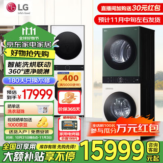 LG 乐金 洗烘塔13KG全自动滚筒洗衣机+10KG双变频热泵式烘干机洗烘套装全嵌洗烘塔FN231QH