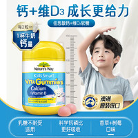 澳萃维 Kids Smart 佳思敏 儿童钙+维生素D软糖 香草树莓味 60粒