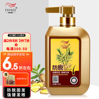 FAYASI 发雅丝 姜医生脂溢性防脱育发防掉发增发密发生姜洗发水露护发素育增发液男女士套装生发 发强根生姜洗发露750ml