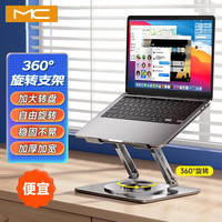 mc LS523 笔记本支架旋转电脑支架 散热器 平板升降折叠桌面立式增高架悬空适用苹