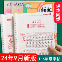 LeXue Culture 乐学文化 新一年级上册课本同步练字帖 124页