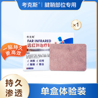 考克斯 专治腱鞘炎专用贴膏大拇指护套正品手指关节疼痛贴