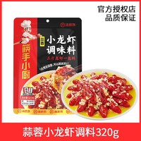 海底捞 麻辣小龙虾调味料200g*1袋