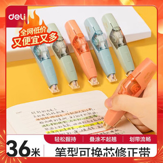 deli 得力 DL 得力工具 deli 得力 DL 得力工具 deli 得力 DL 得力工具 36m笔型修正带 可换替芯