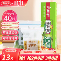 Maryya 美丽雅 密实袋 冰箱食物食品自封袋滑锁密封袋 厚实厨房家用防水防潮 中号+大号可冷冻肉