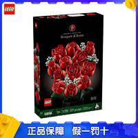 百亿补贴：LEGO 乐高 花卉系列积木 10328玫瑰花束 男女孩拼搭玩具