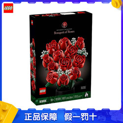 LEGO 乐高 花卉系列积木 10328玫瑰花束 男女孩拼搭玩具