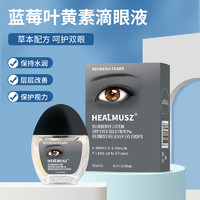 others 其他 HEALMUSZ叶黄素精华缓眼干涩保护眼视力眼疲劳模糊A5